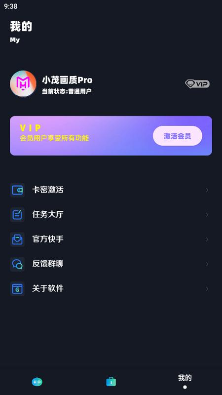 小茂画质Pro安卓手机版v5.1 最新版 v3.0.4