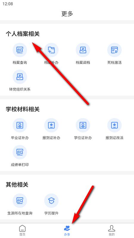 A吧档案管理软件安卓版 A吧档案管理软件安卓版