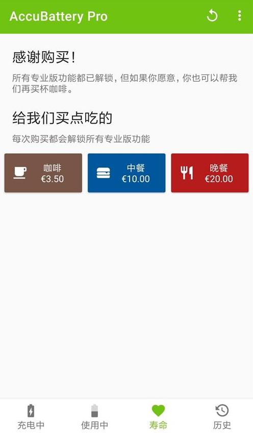 AccuBattery电池检测软件v2.1.6 专业版 v4.0.2