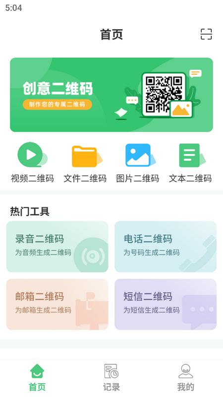 二维码生成美化器手机版v2.0.8 安卓版 v4.2.4