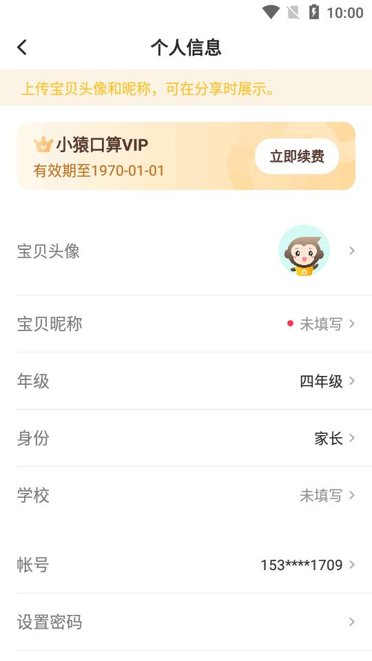 小猿口算扫一扫秒出答案app高级版v3.97.3 pk秒答版 v4.4.2