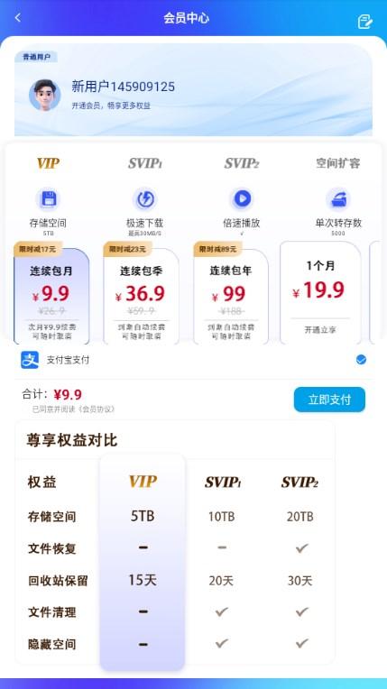 蓝天云盘app手机版v1.0.35 最新版 v3.0.4