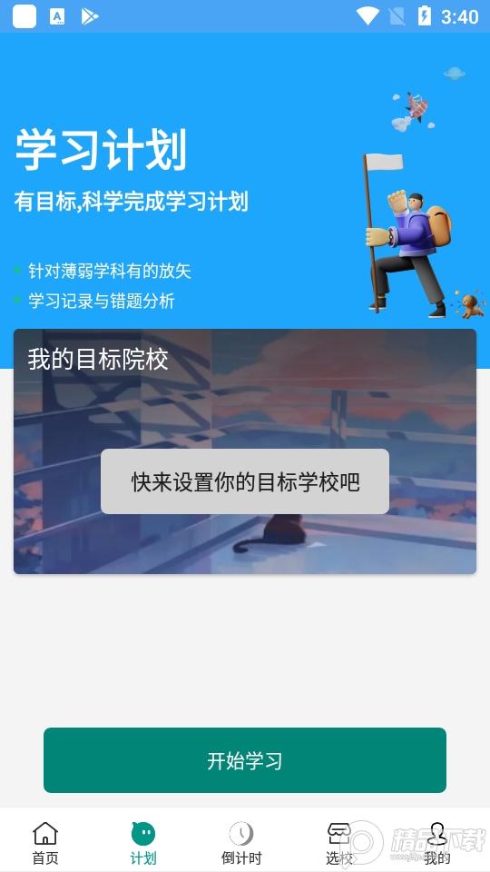 校信宝app安卓版v4.0.0 最新版 v6.3.3
