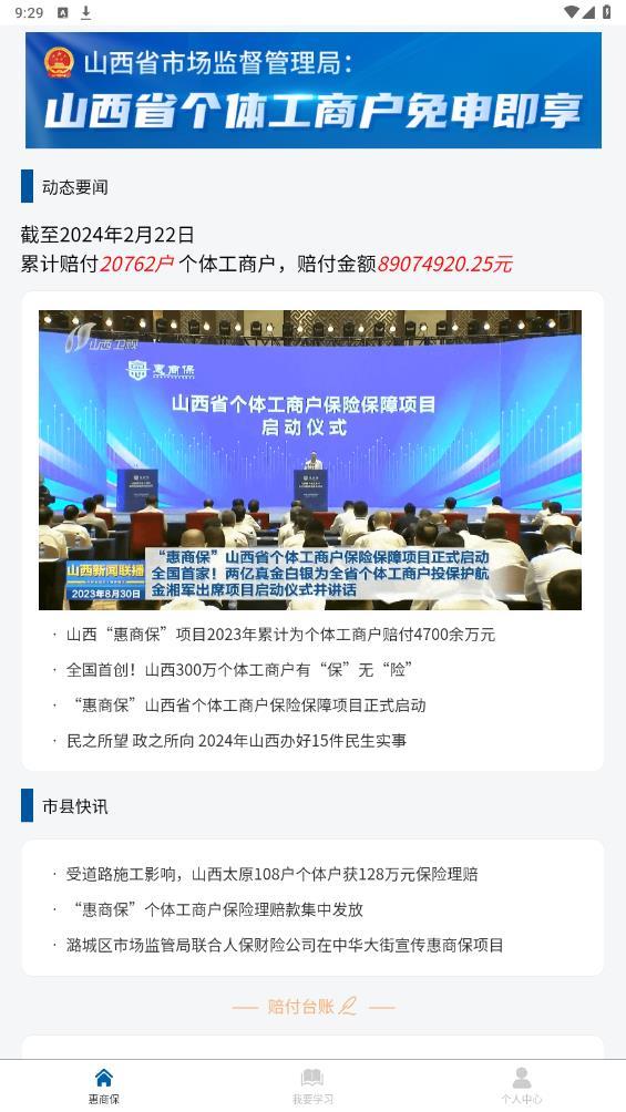 惠商保app官方正版 惠商保app官方正版