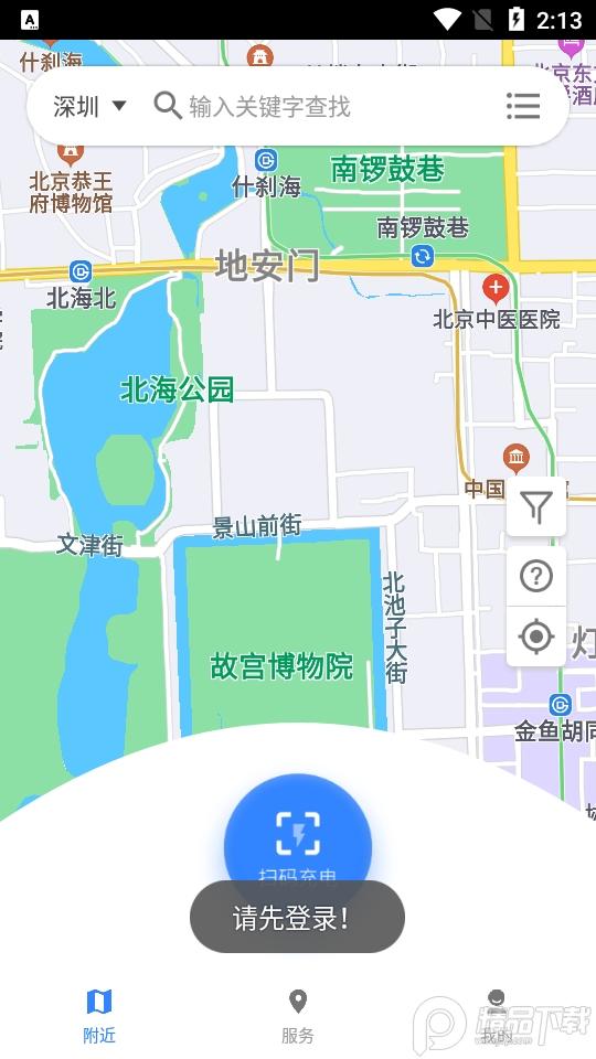 云杉智慧充电app