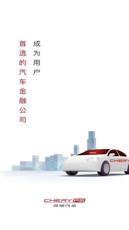 奇瑞汽金手机端官方版v1.8.2.0官方版 v4.4.4