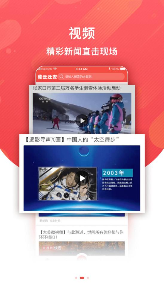 冀云迁安客户端官方版v1.9.3手机版 v6.2.3