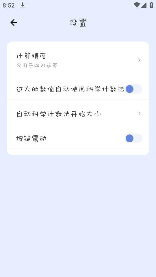 摩斯计算器app官方版5.8.9最新版 v5.5.1