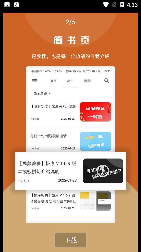 极序app官方版v2.0.9安卓最新版 v5.5.2