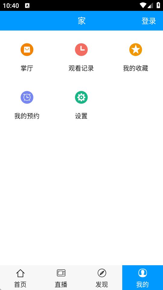北方云电视最新版v1.4.3 手机正版 v6.1.2