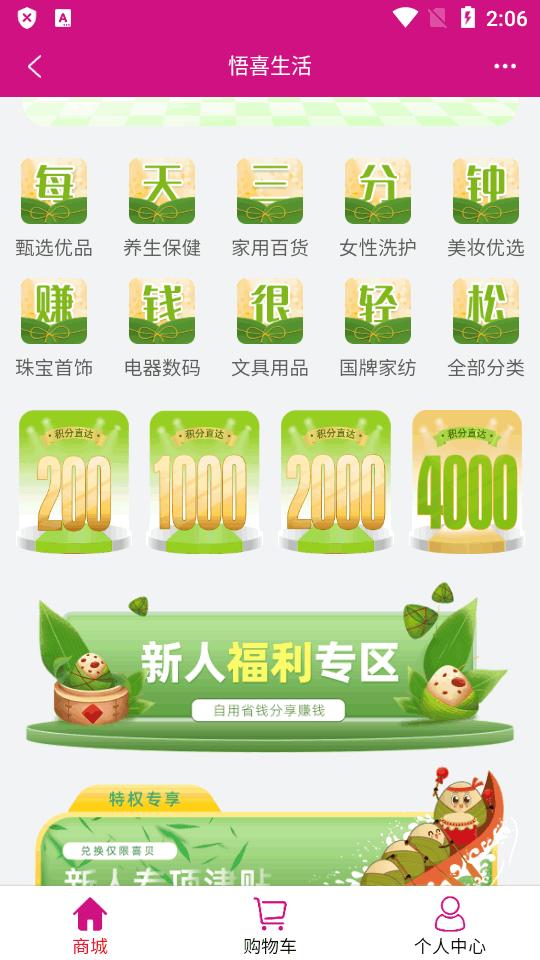 悟喜生活APP官方版v1.8.2.3手机最新版 v6.3.4