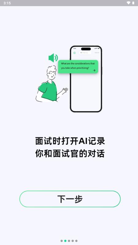 Offer蛙AI面试助手