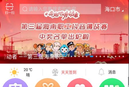 海南工会云