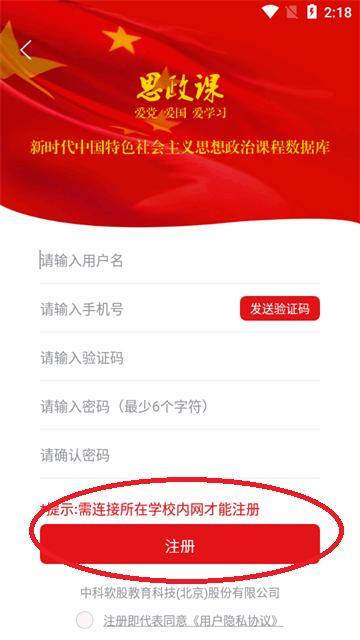 思政课app最新版