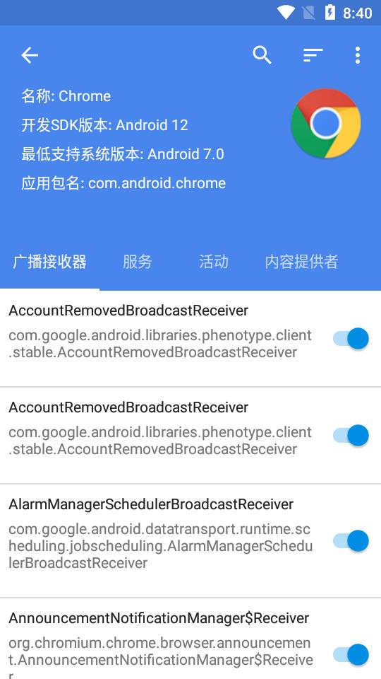 Blocker应用程序组件管理v2.0.4497 最新版 v4.2.3