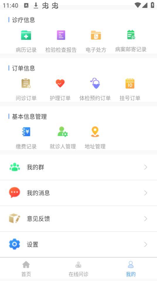 四川省骨科医院App安卓版1.0.14最新版 v5.1.2