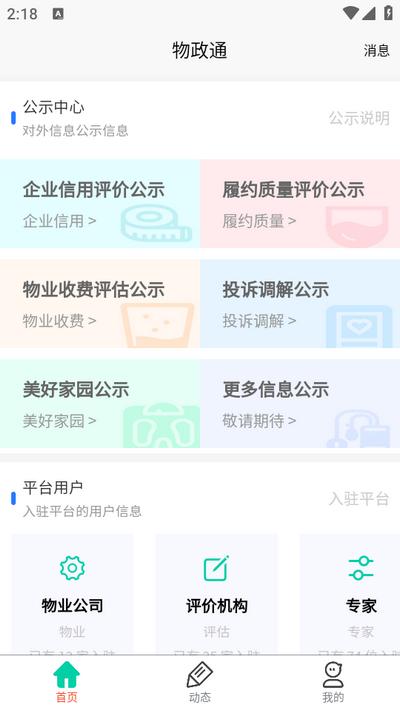 物政通app