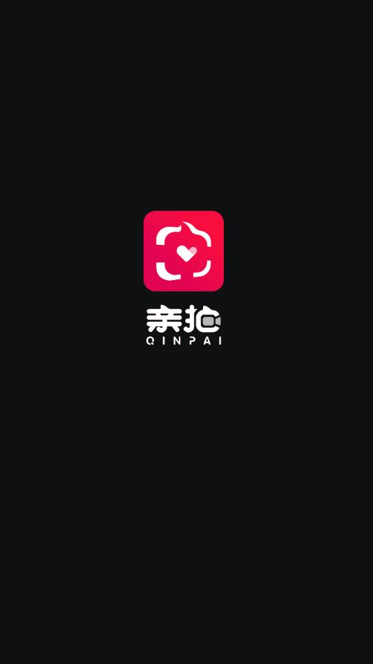 亲拍短视频剪辑软件3.13.2  安卓手机版 v4.1.4