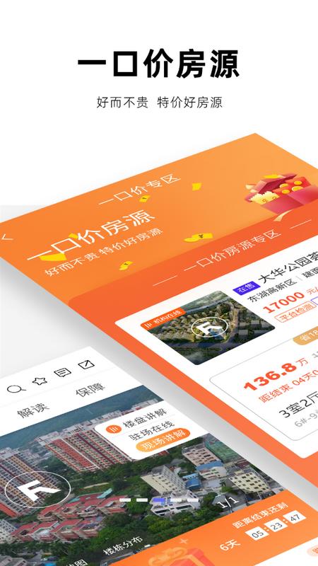 房校长app官方版 房校长app官方版