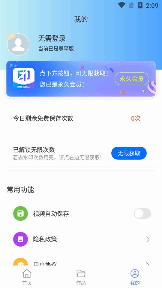 视频搬运去重app手机会员版