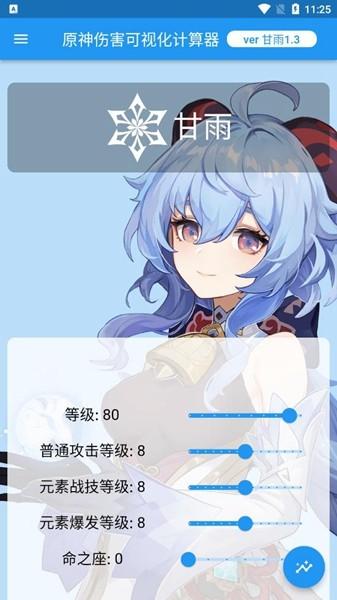 原神核爆计算器(genshindamagecalculator)安卓版v3.3.0 手机版 v5.1.3
