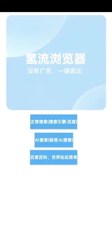 氢流浏览器最新版v1.0 最新版 v6.2.1