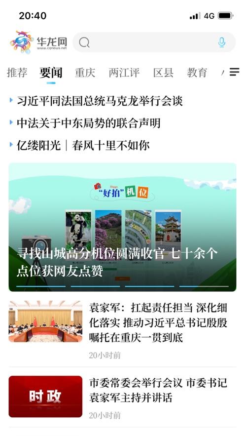 华龙网app1.2.11安卓版 v3.1.2