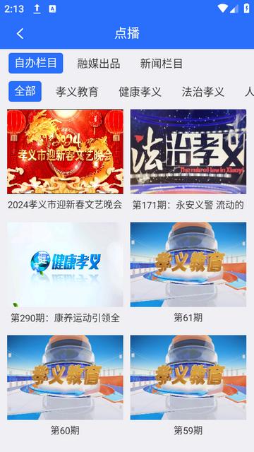 孝义视界app下载v6.1.4最新版 v5.0.2