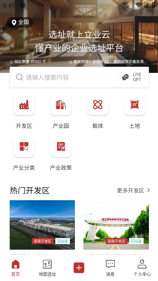 立业云app1.0.1 最新版 v4.5.1
