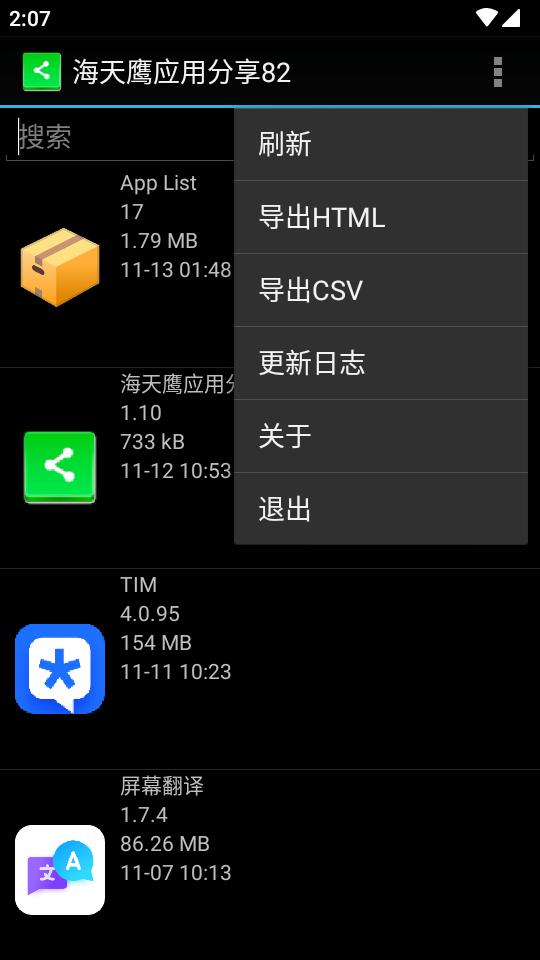 海天鹰应用分享软件v1.10 安卓手机版 v5.4.1