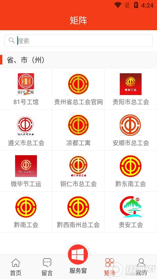 贵州工会app官方版v1.98公测版官方正版 v5.1.1