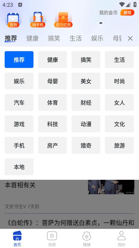 多寿看点app