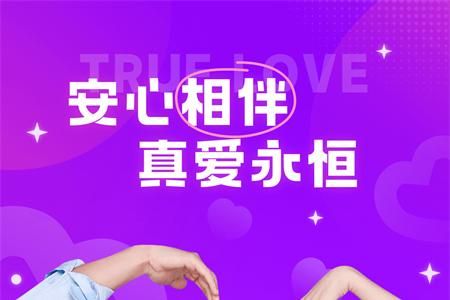 安心交友app
