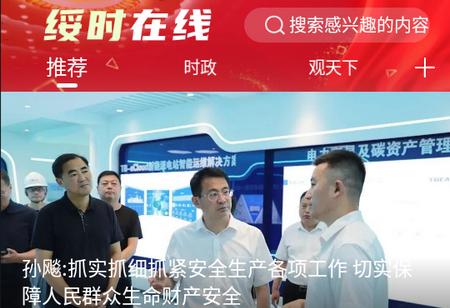 绥时在线app手机客户端
