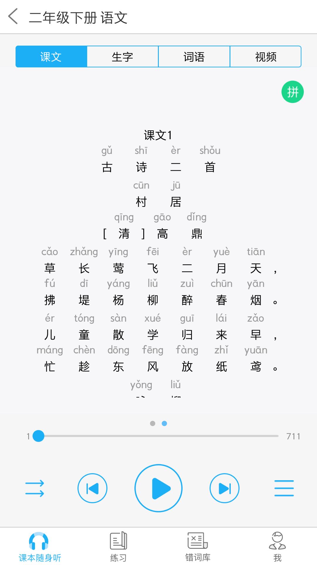 abc语音系统 v5.5.1