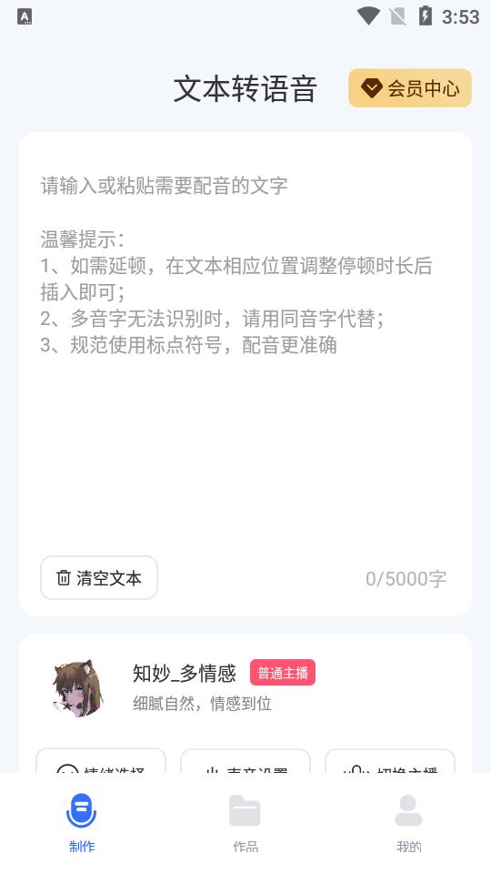 智能配音助手app免费版v1.1.6 安卓最新版 v3.3.1