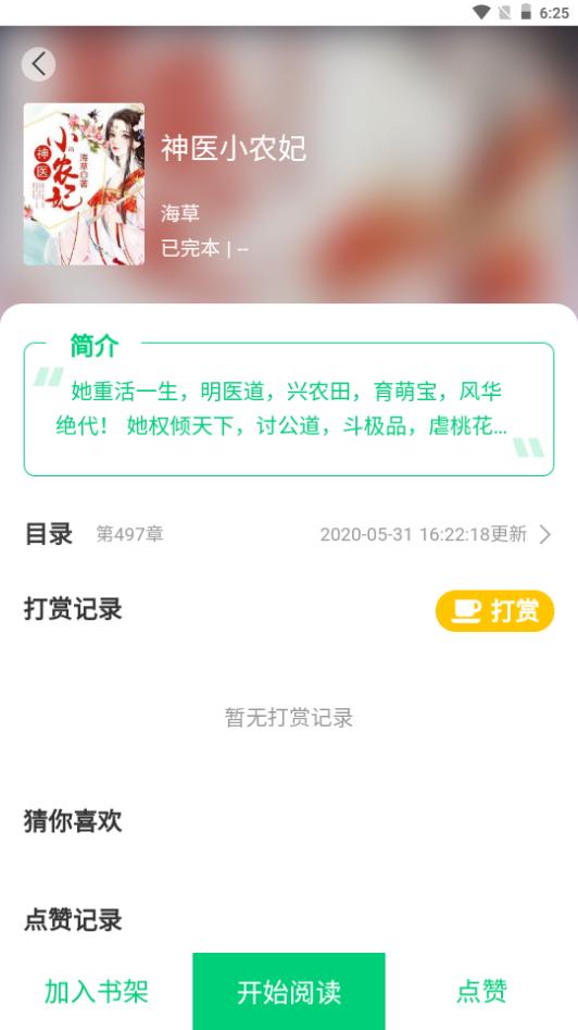 知遇小说app手机安卓版