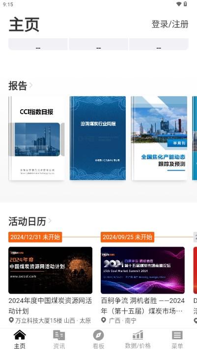 中国煤炭资源网app手机版v2.0.0 最新版 v5.1.2