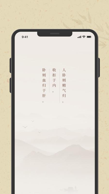 子午觉最新版v1.0.1安卓版 v4.0.4