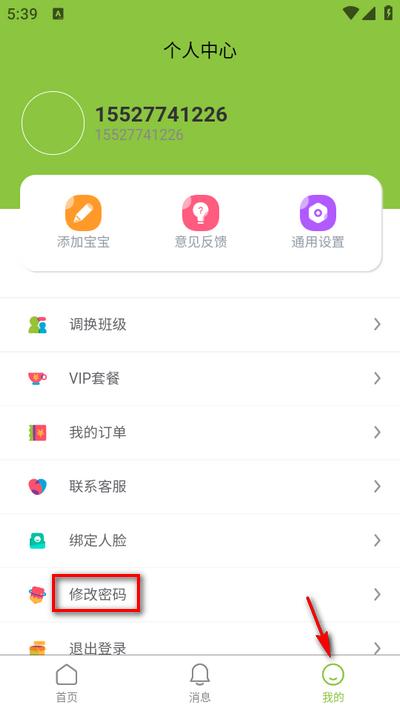 童乐爱幼app安卓版