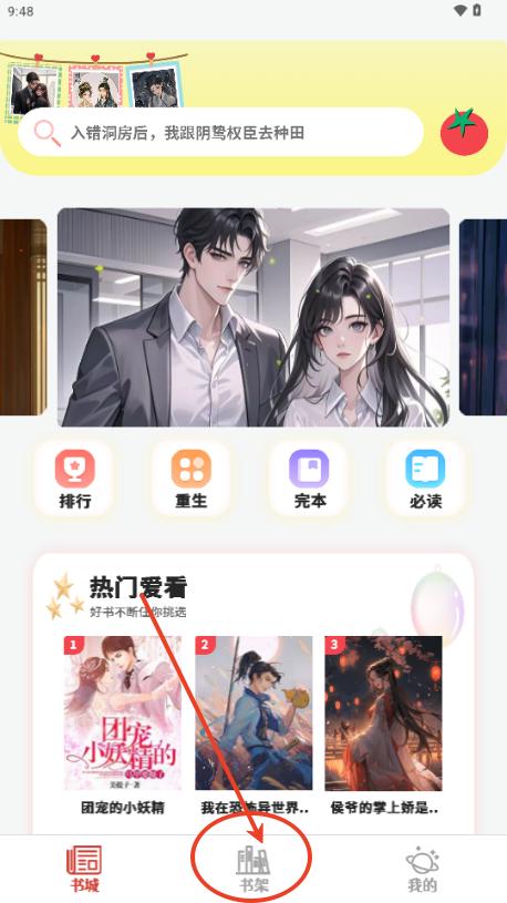 爽文小说阅读器app手机版