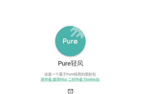 Pure轻风图标包