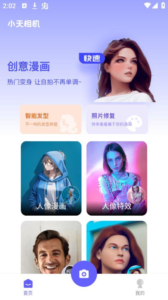 小天相机app官方版1.0.0最新版 v4.3.1
