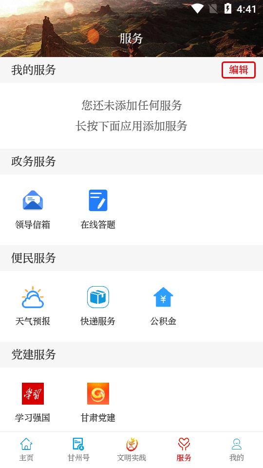 视听甘州APP客户端安卓手机3.3.5 最新版 v5.0.4