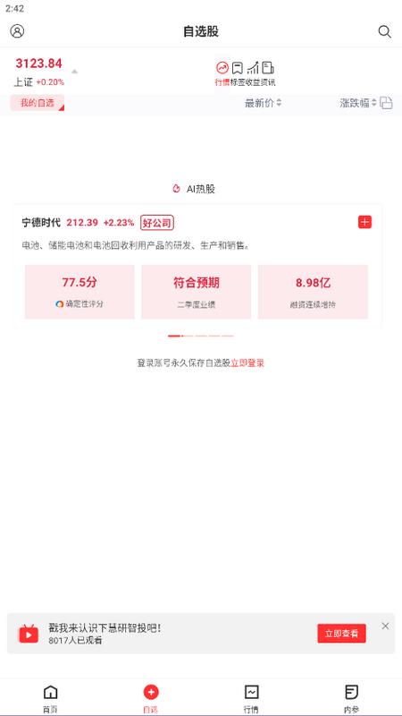 慧研智投app最新版v1.0.0安卓版 v4.5.3