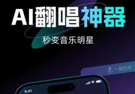 唱醒AI翻唱app官方版