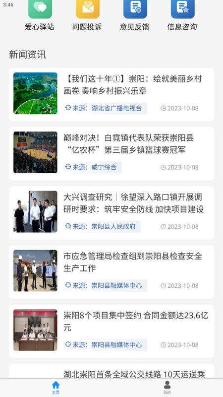 崇阳公共出行app手机版
