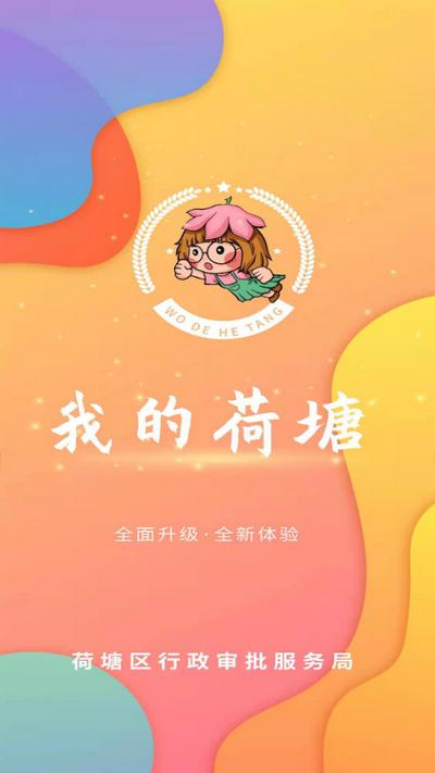 我的荷塘app官方版2.8.9 最新版 v6.3.1