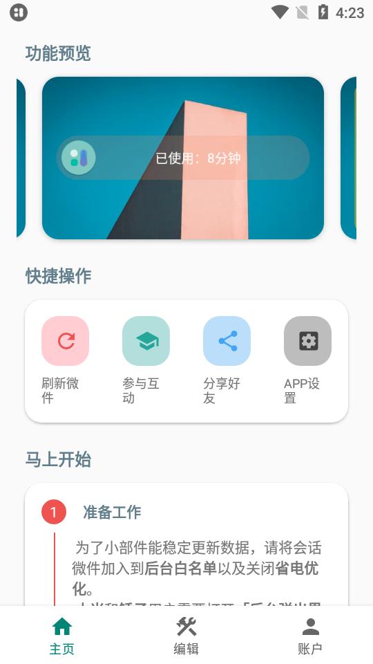 会话微件去更新免费版v5.0.5_20240328安卓高级版 v4.5.3
