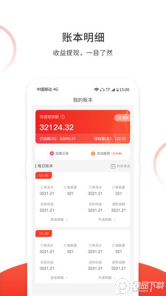 松鼠速客app安卓版3.0.1最新版 v4.0.1